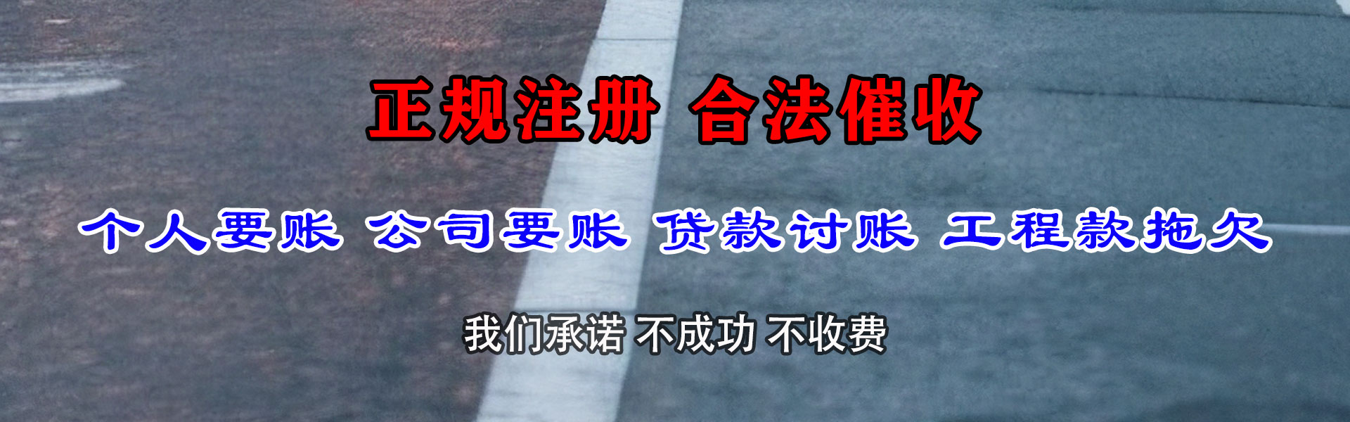 祁门收债公司